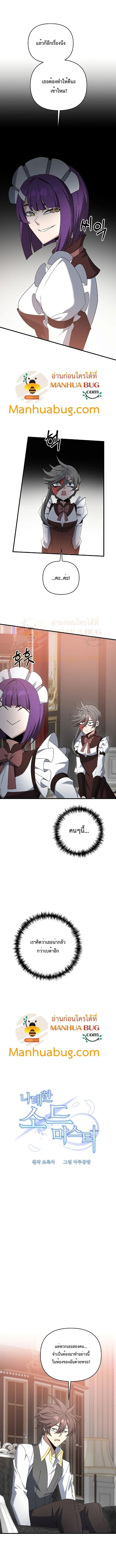 The Lazy Swordmaster 40 (2)